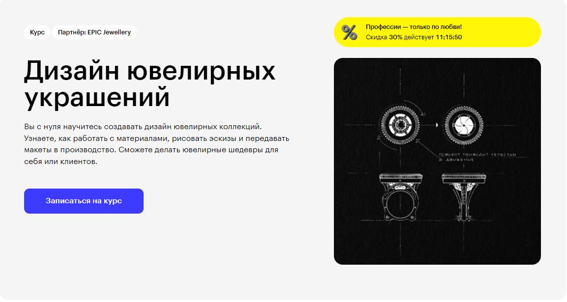 Курс Дизайн ювелирных украшений от Skillbox