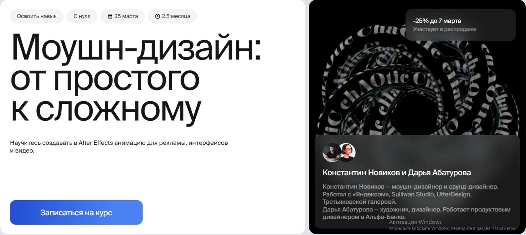 Курс Моушн-дизайн: от простого к сложному от Bang Bang Education
