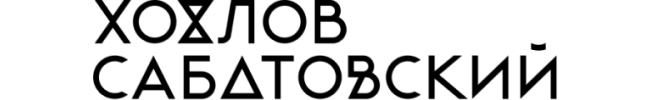 KHS (Хохлов Сабатовский)