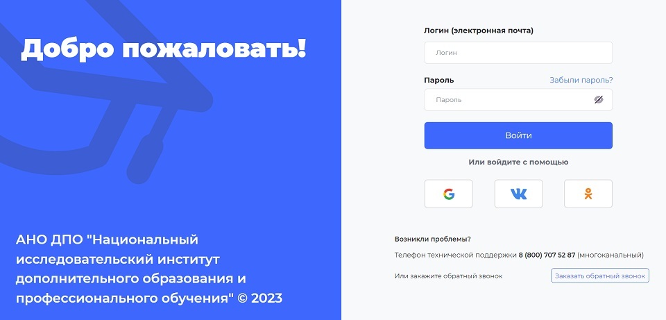 НИУДПО имени К. Д. Ушинского
