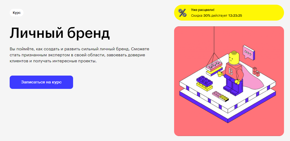 Курс Личный бренд от Skillbox