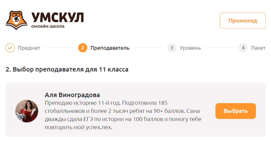Подготовка к сдаче ЕГЭ по Истории в онлайн-школе Умскул