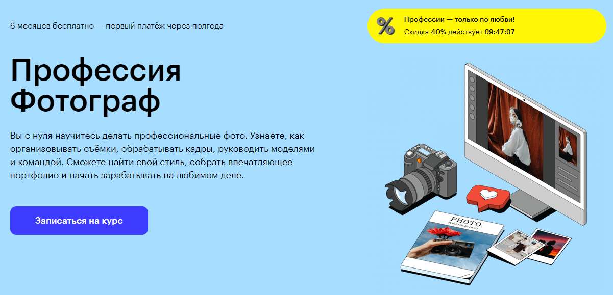 Курс Профессия Фотограф от Skillbox