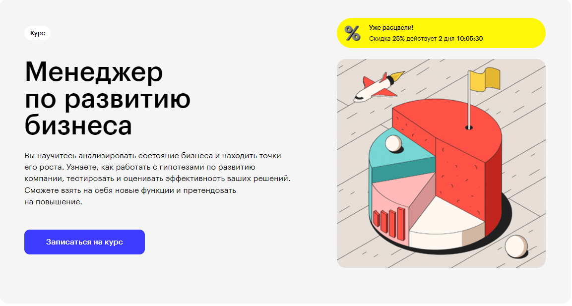 Курс Менеджер по развитию бизнеса от Skillbox
