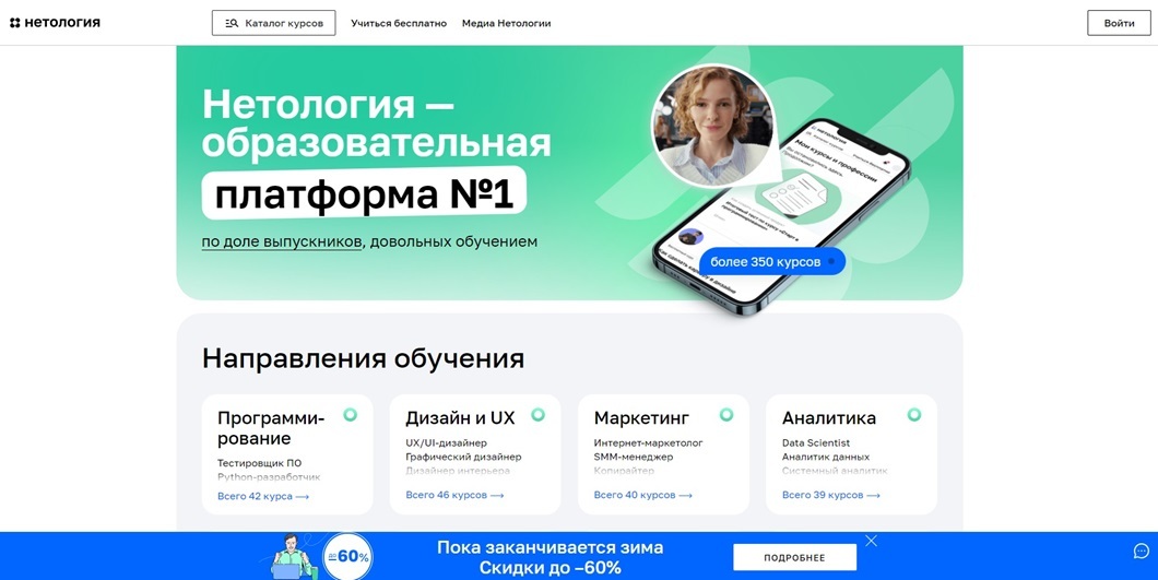 Нетология