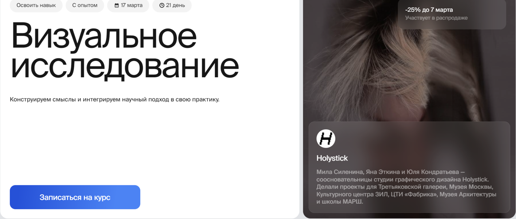 Курс Визуальное исследование от Bang Bang Education