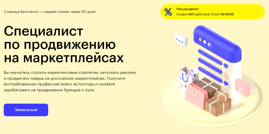 Курс Специалист по продвижению на маркетплейсах от Skillbox