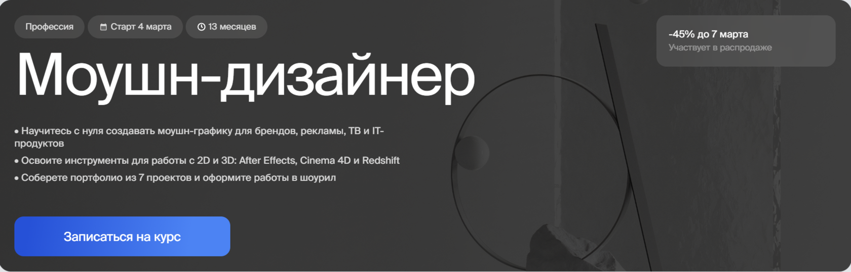 Курс Моушн-дизайнер от Bang Bang Education