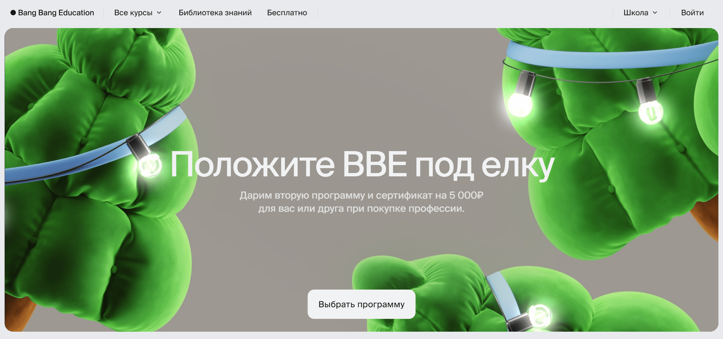 В Bang Bang Education новогодние скидки и подарки