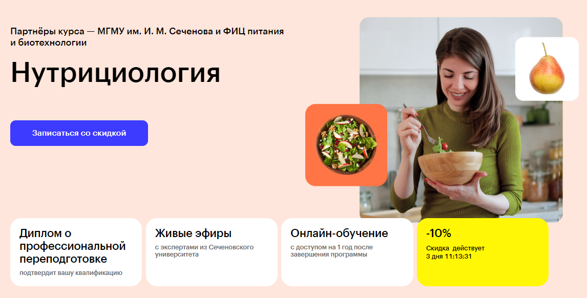 Курс Нутрициология от Skillbox