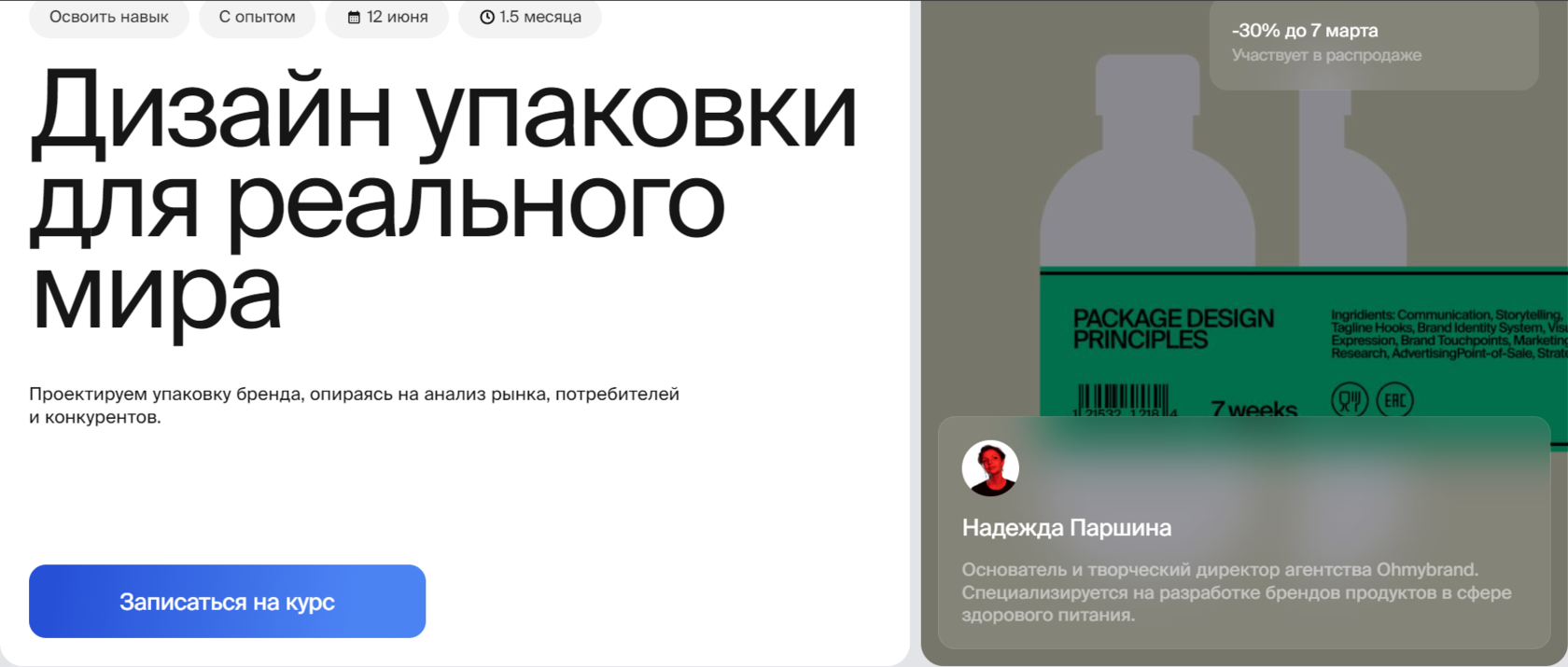 Курс Дизайн упаковки для реального мира от Bang Bang Education