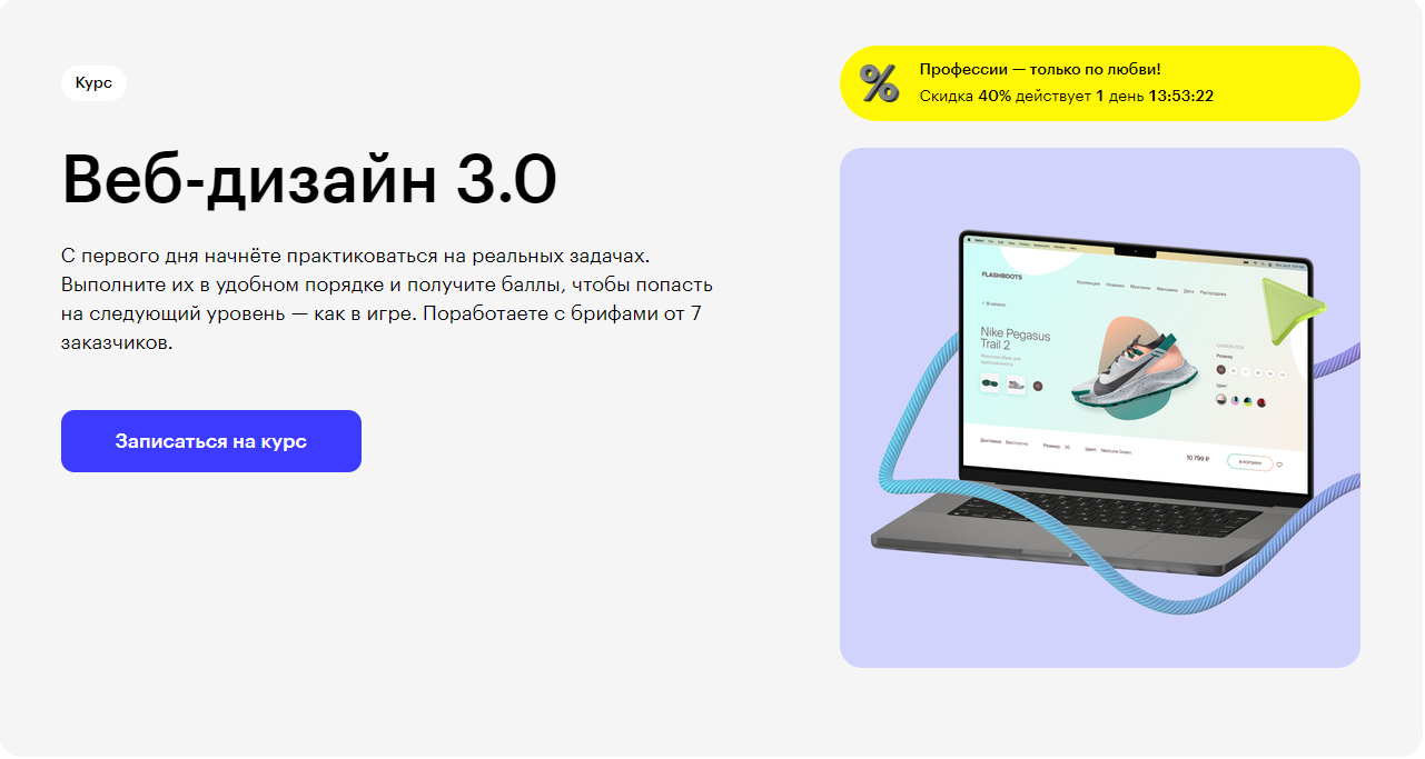 Курс Веб-дизайн 3.0 от Skillbox