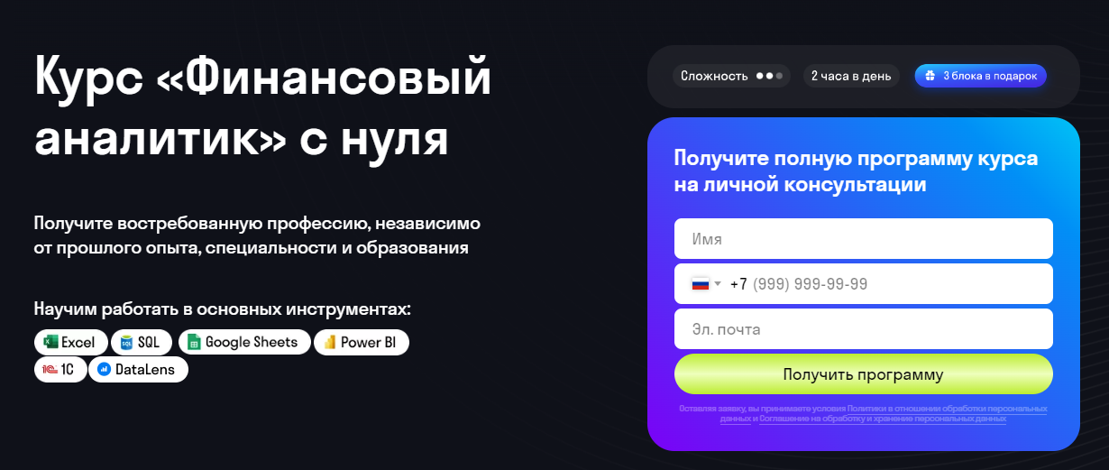 Курс Финансовый аналитик с нуля от Skypro