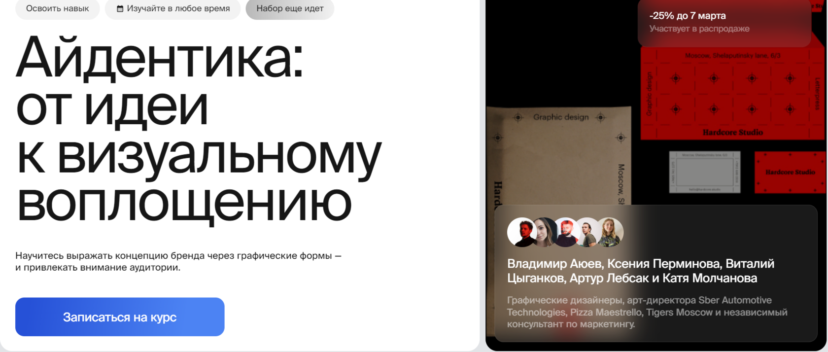 Курс Айдентика: от идеи к визуальному воплощению от Bang Bang Education
