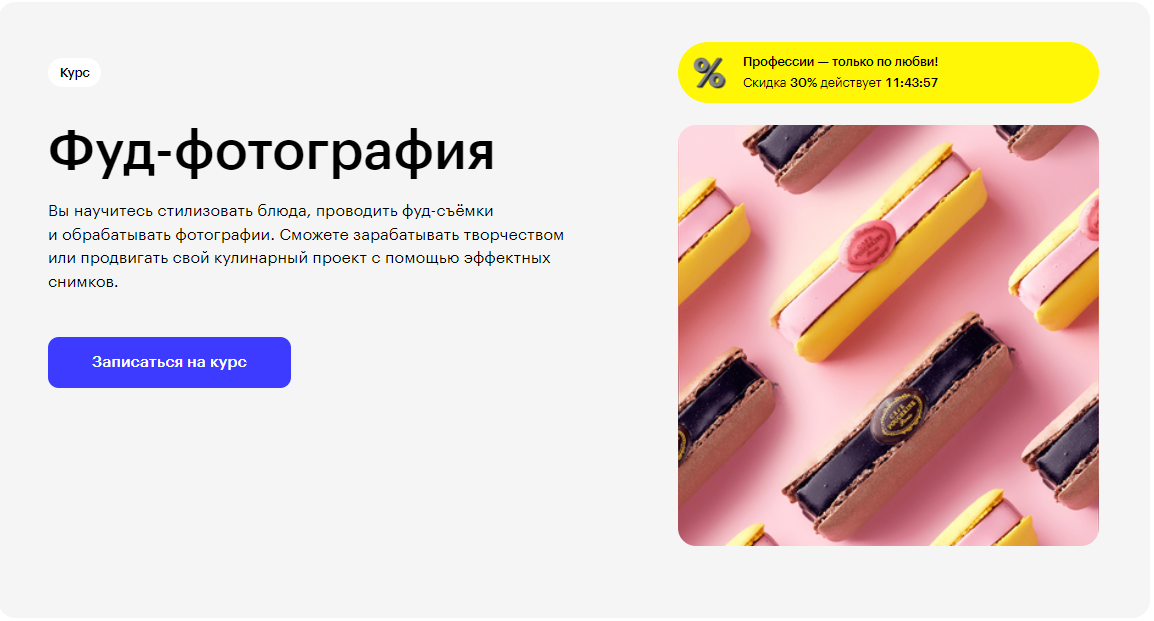 Курс Фуд-фотография от Skillbox