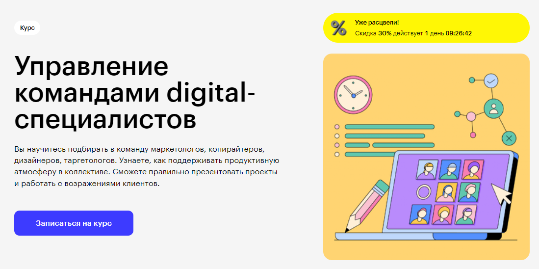 Курс Управление командами digital-специалистов от Skillbox