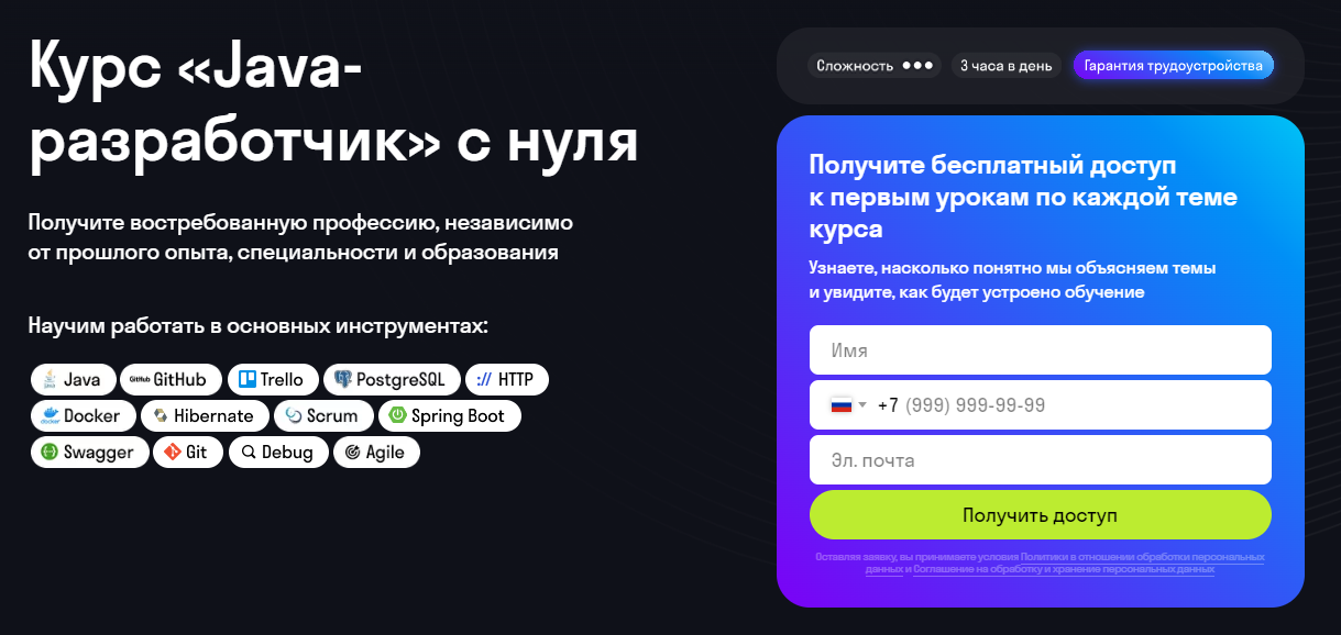 Курс Java-разработчик с нуля от Skypro