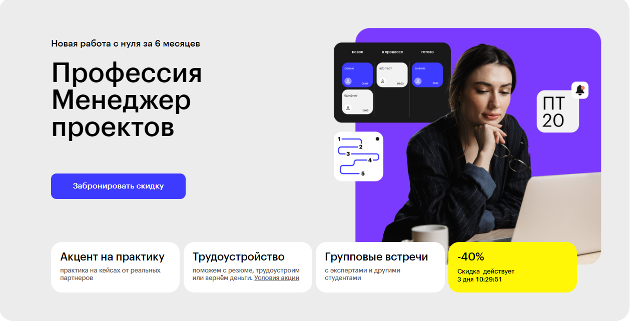 Курс Профессия Менеджер проектов от Skillbox