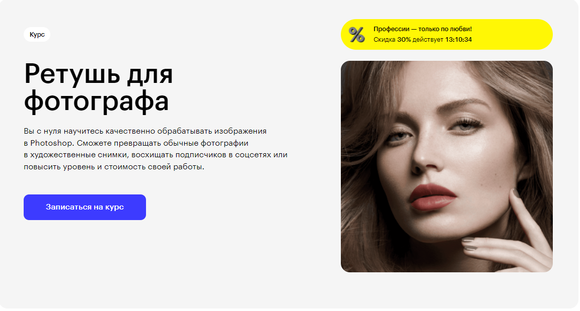 Курс Ретушь для фотографа от Skillbox