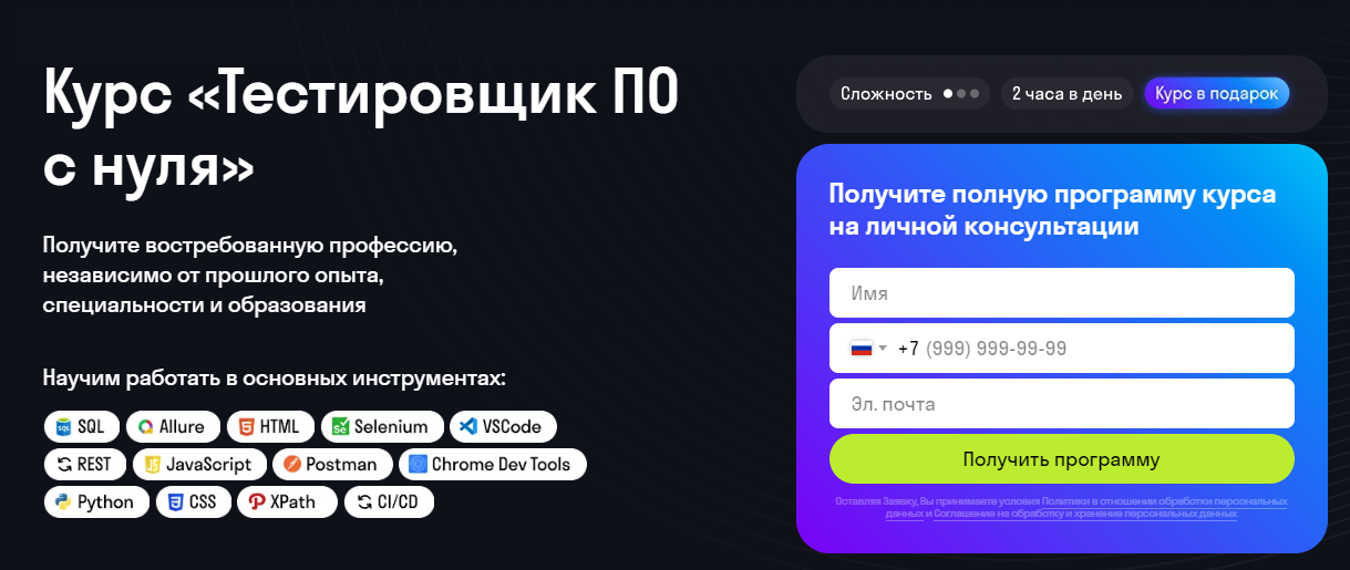 Курс Тестировщик ПО с нуля от Skypro