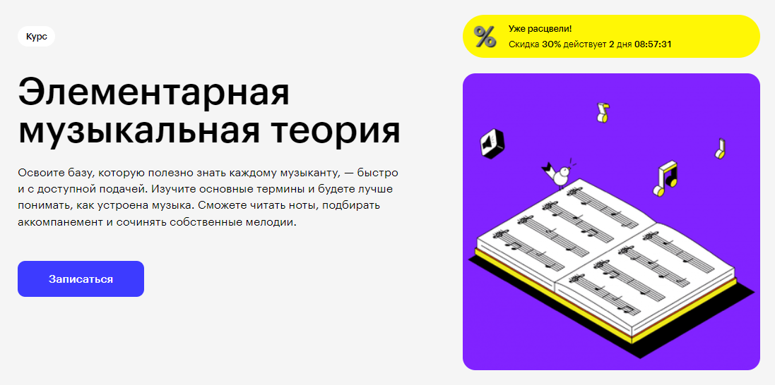 Курс Элементарная музыкальная теория от Skillbox