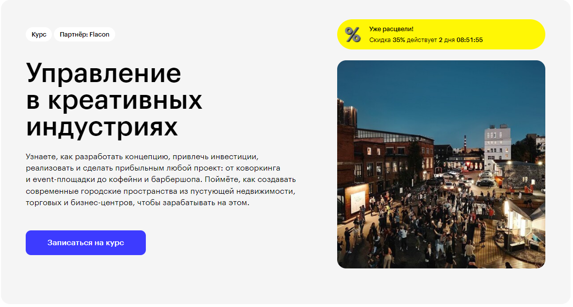 Курс Управление в креативных индустриях от Skillbox