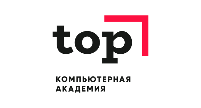 Компьютерная Академия TOP