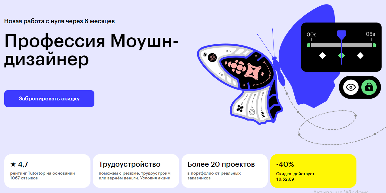 Курс Профессия Моушн-дизайнер от Skillbox