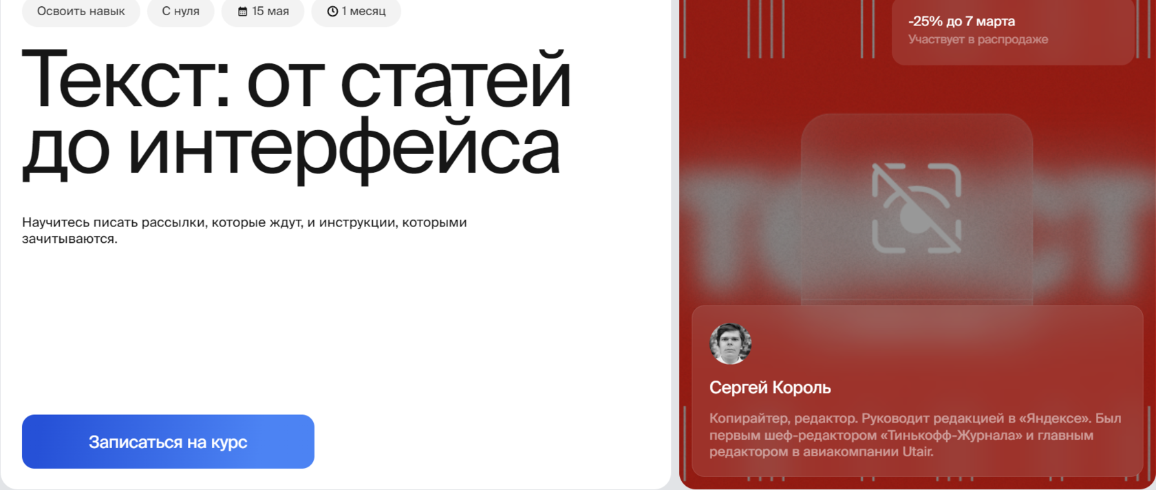 Курс Текст: от статей до интерфейса от Bang Bang Education