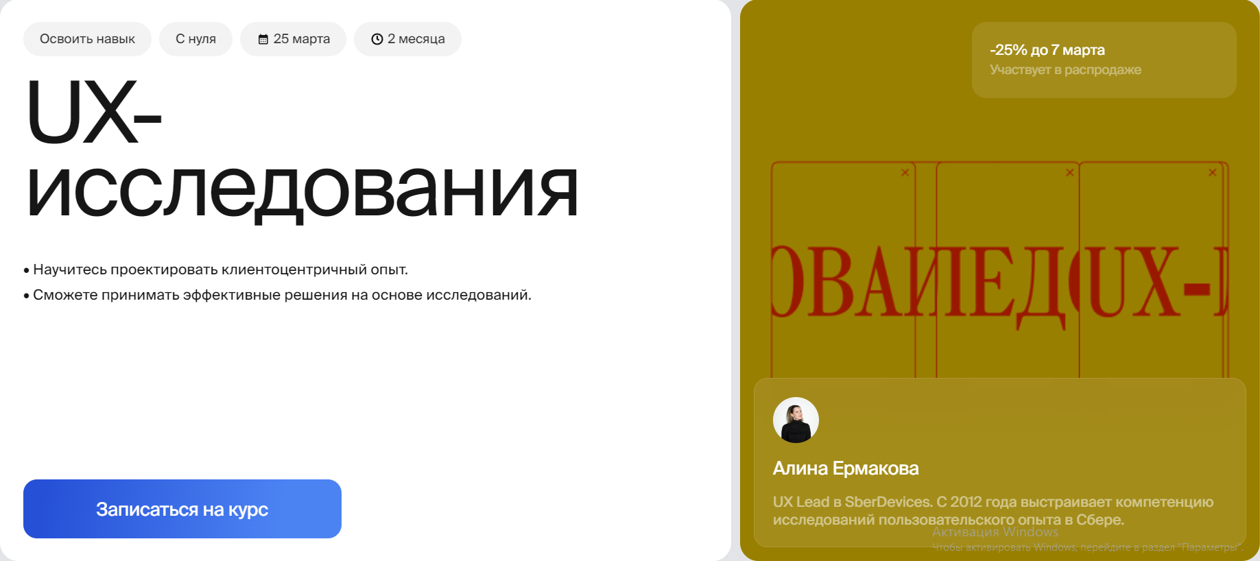 Курс UX-исследования от Bang Bang Education