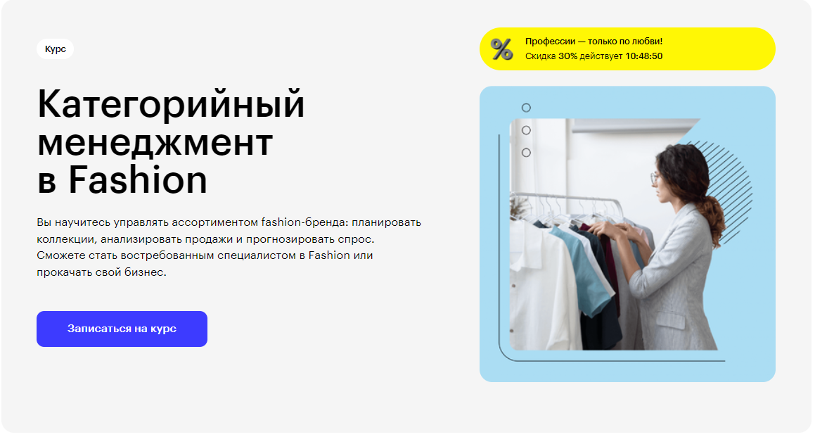 Курс Категорийный менеджмент в Fashion от Skillbox