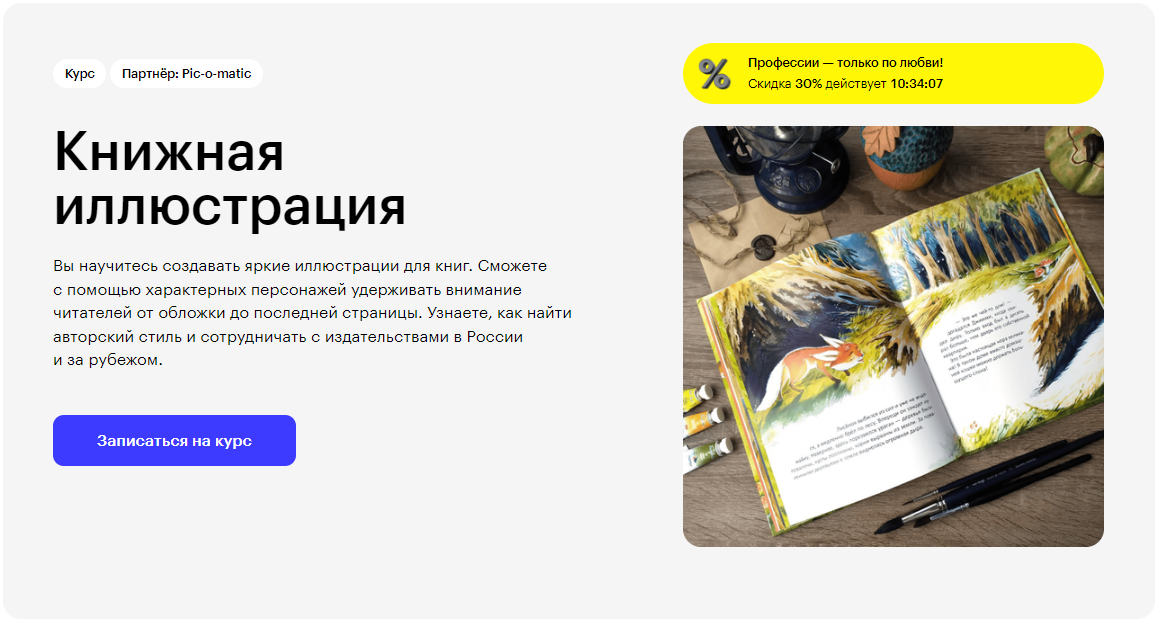 Курс Книжная иллюстрация от Skillbox