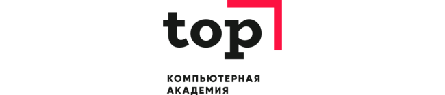 Компьютерная Академия TOP