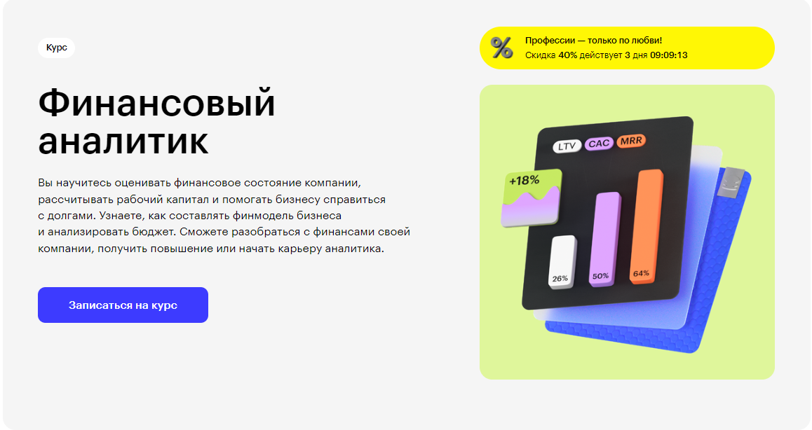 Курс Финансовый аналитик от Skillbox