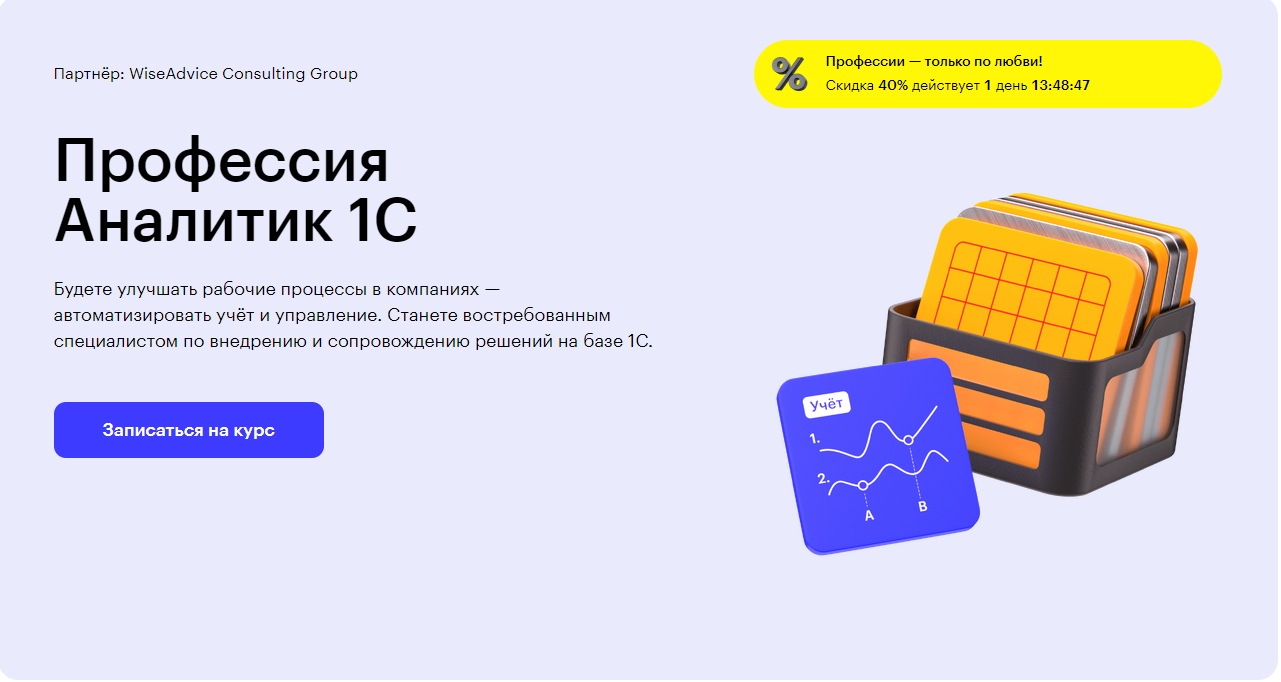 Курс Профессия Аналитик 1С от Skillbox