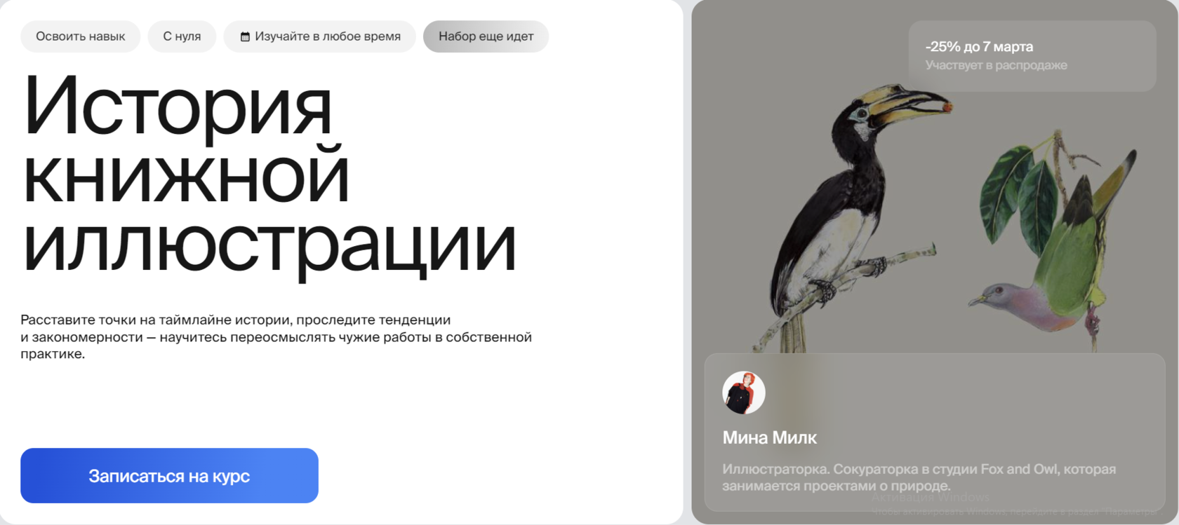 Курс История книжной иллюстрации от Bang Bang Education