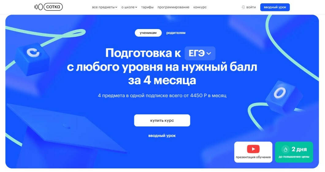 Сотка
