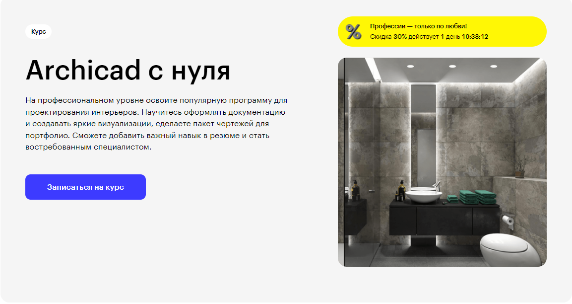 Курс Archicad с нуля от Skillbox