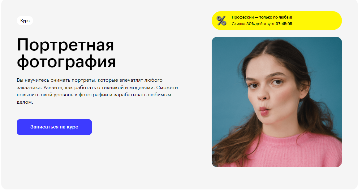 Курс Портретная фотография от Skillbox