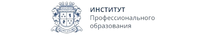 Институт профессионального образования