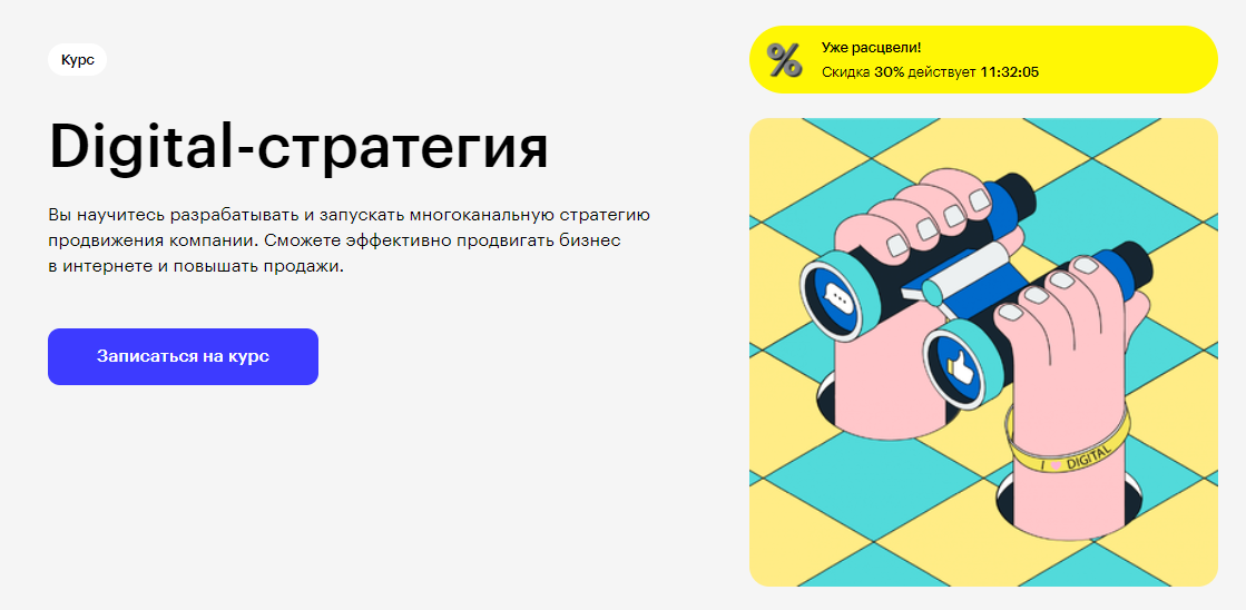 Курс Digital-стратегия от Skillbox