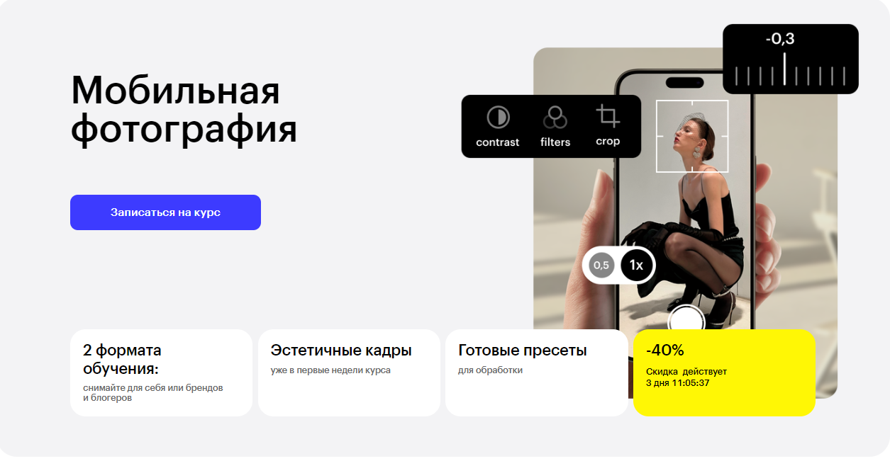 Курс Мобильная фотография от Skillbox