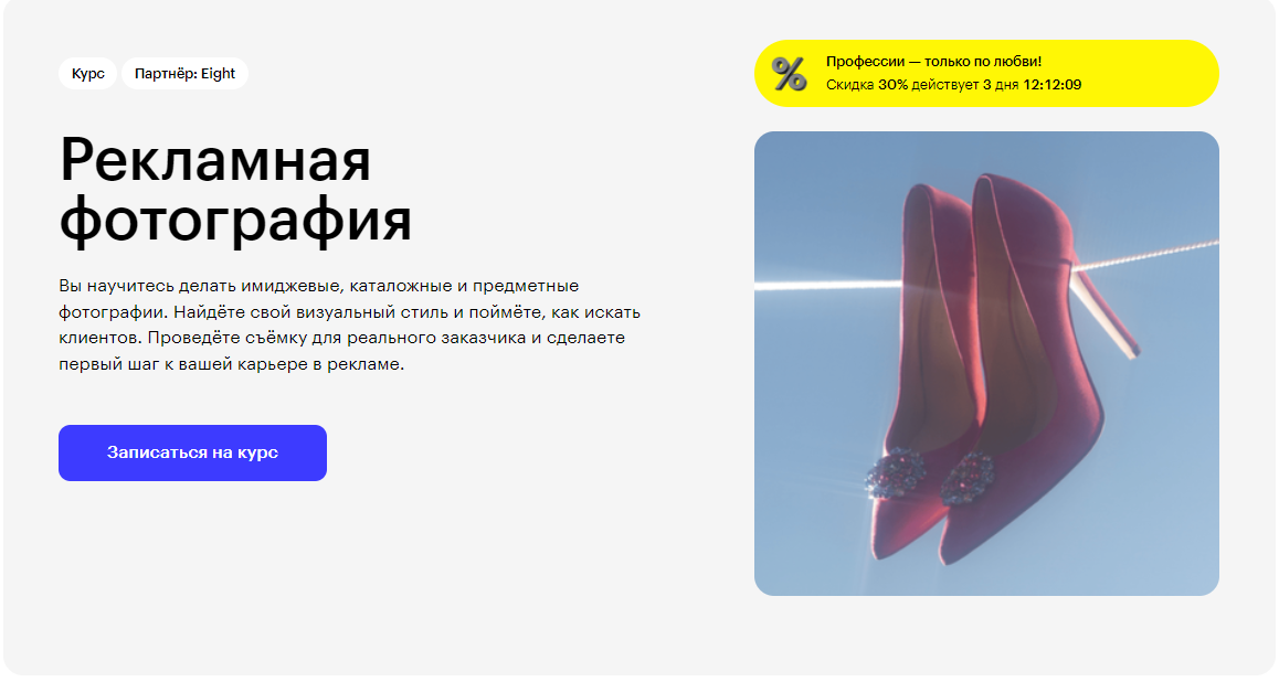 Курс Рекламная фотография от Skillbox