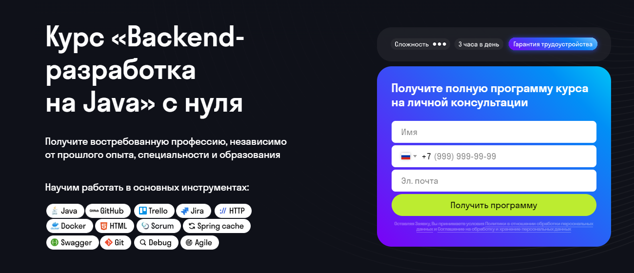 Курс Backend-разработка на Java с нуля от Skypro