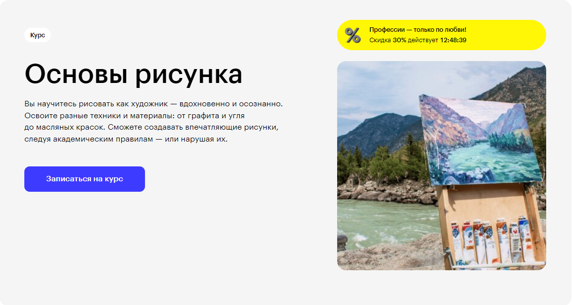 Курс Основы рисунка от Skillbox