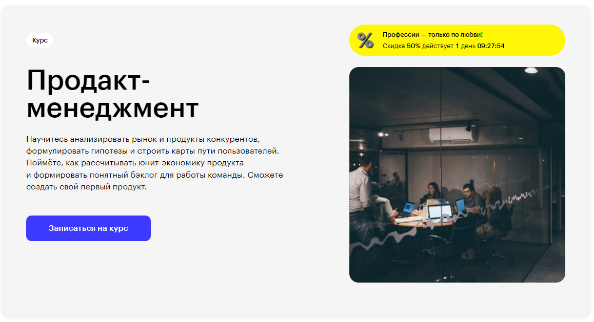 Курс Продакт-менеджмент от Skillbox