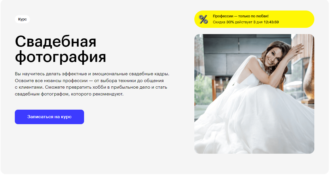 Курс Свадебная фотография от Skillbox