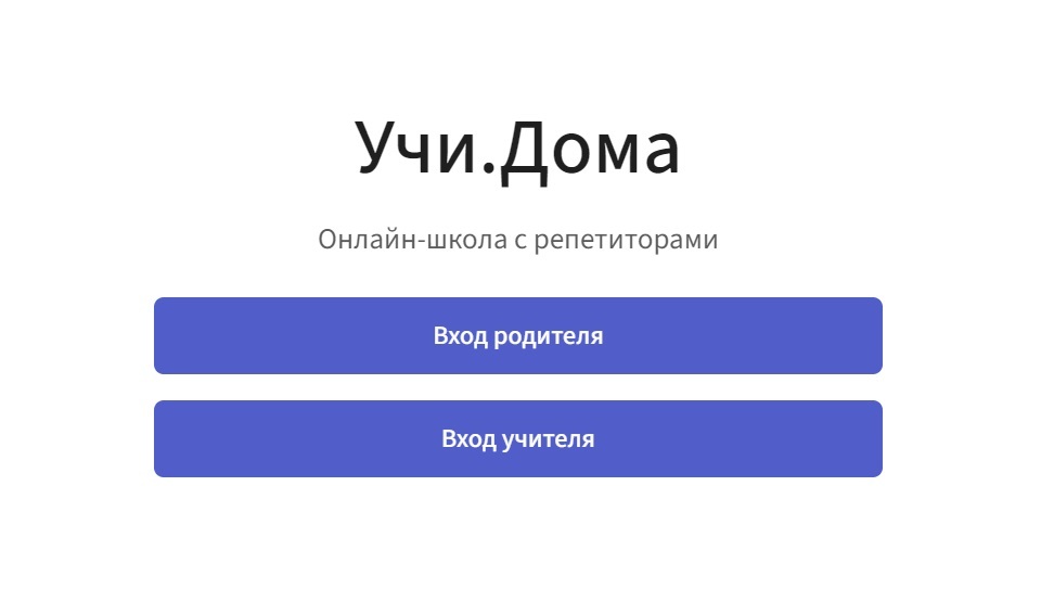 Учи.Дома