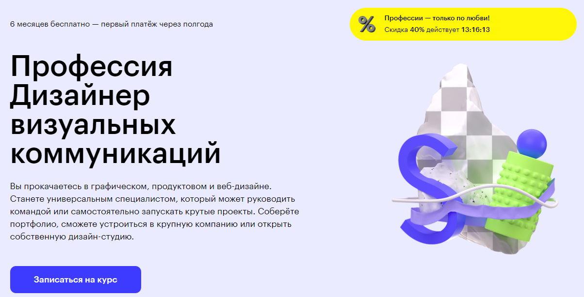 Курс Профессия Дизайнер визуальных коммуникаций от Skillbox