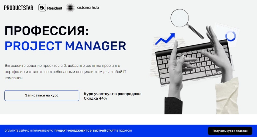 ProductStar отзыв об обучении на курсе project-manager